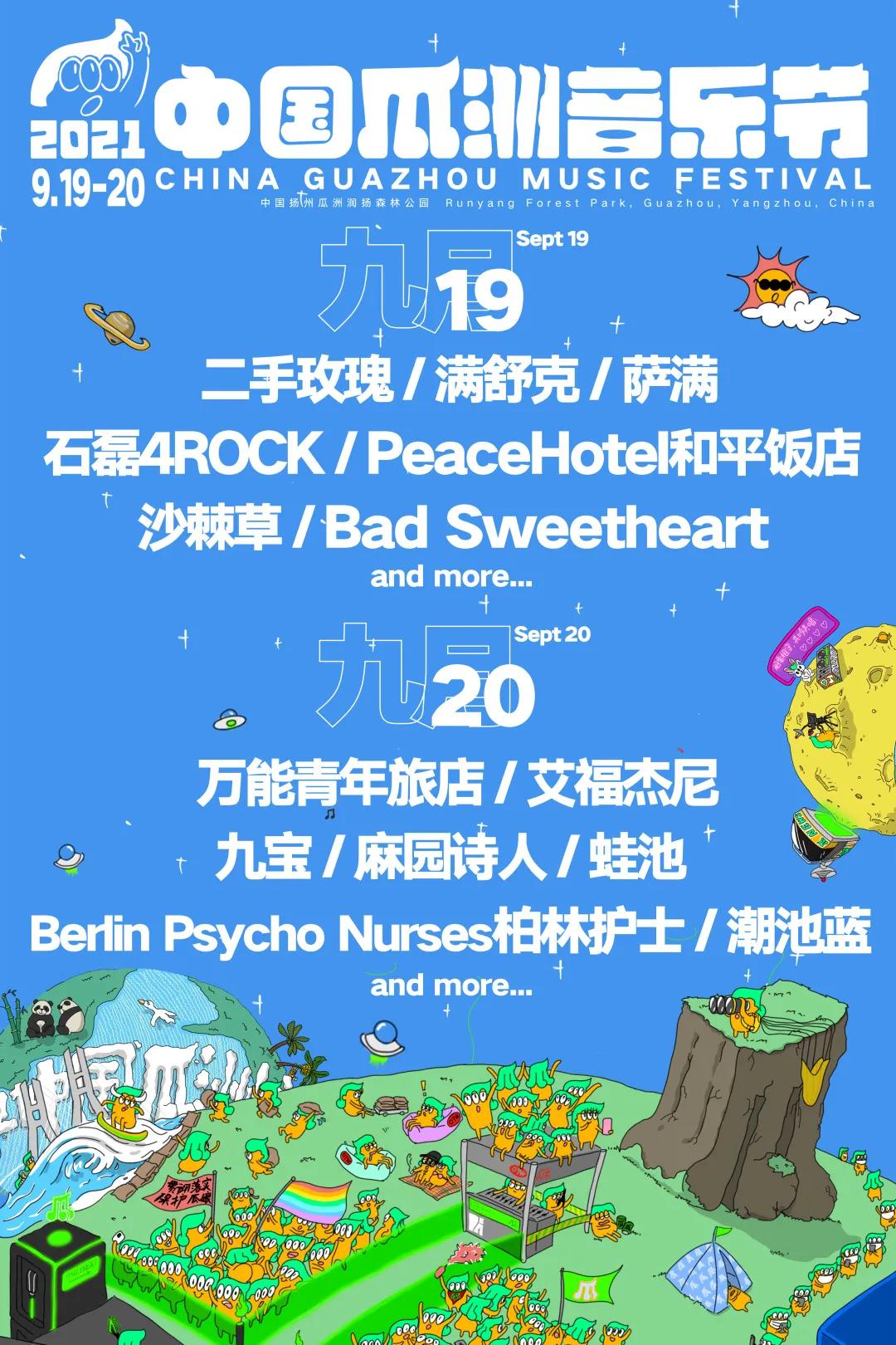 2023扬州瓜洲音乐节（嘉宾阵容及门票价格）