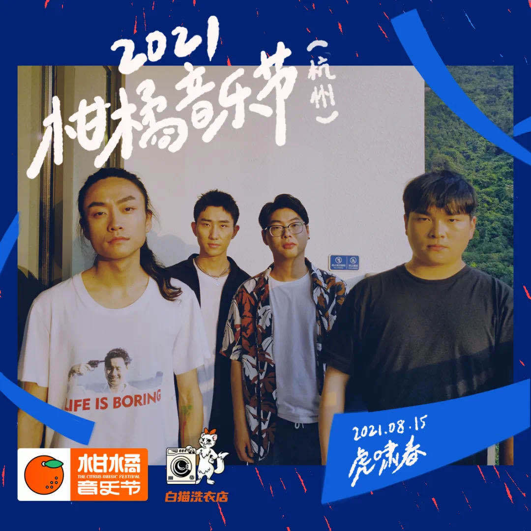 2022杭州柑橘音乐节