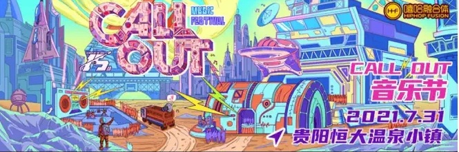 2021贵阳CallOut音乐节门票链接及阵容介绍