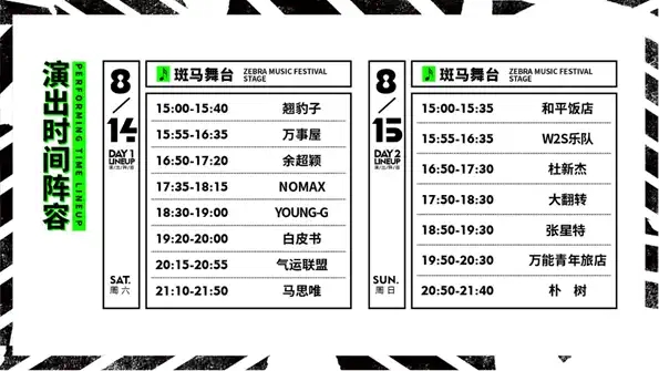 2022合肥斑马音乐嘉年华