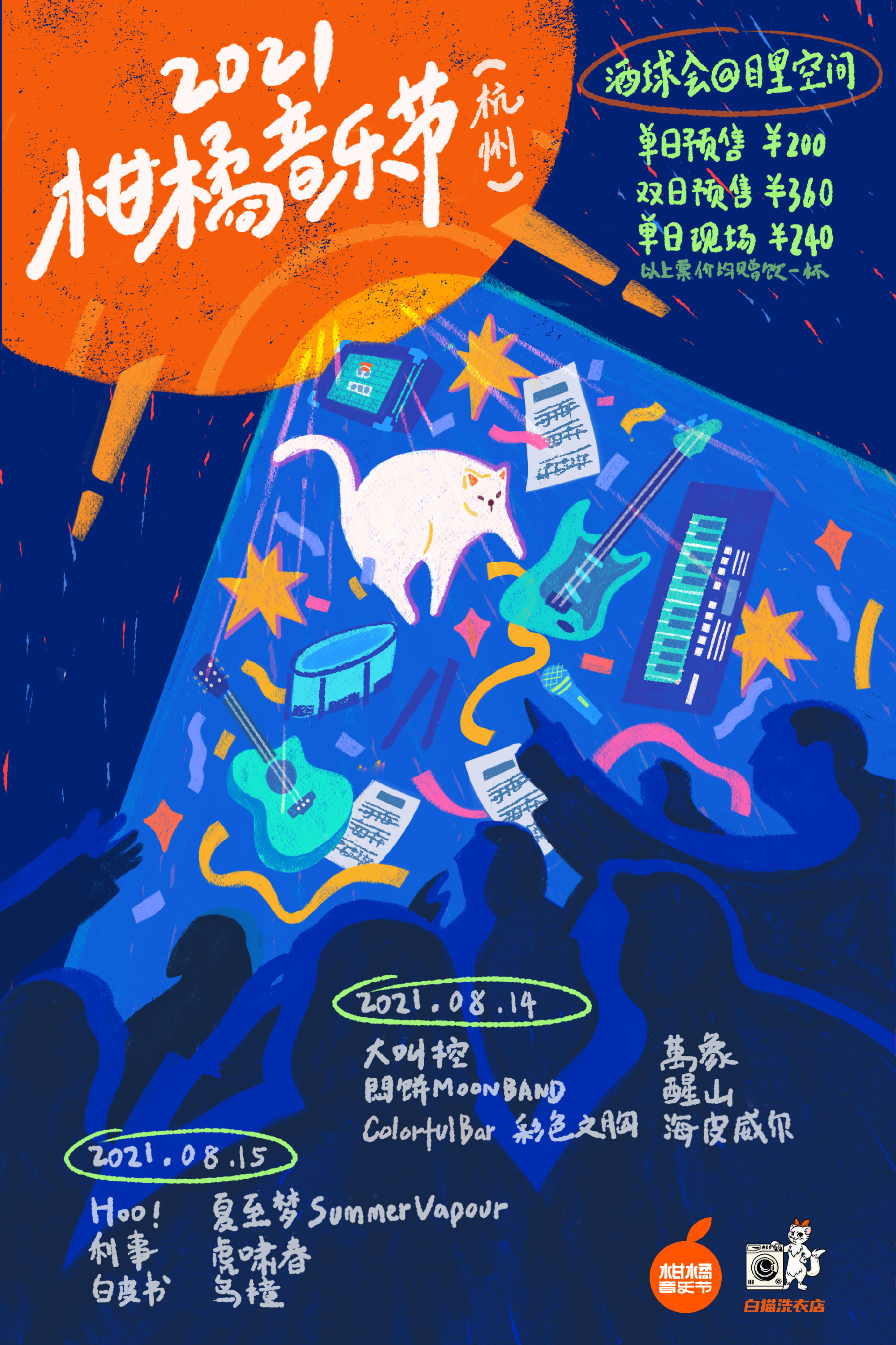 2021杭州柑橘音乐节时间+地点+门票价格