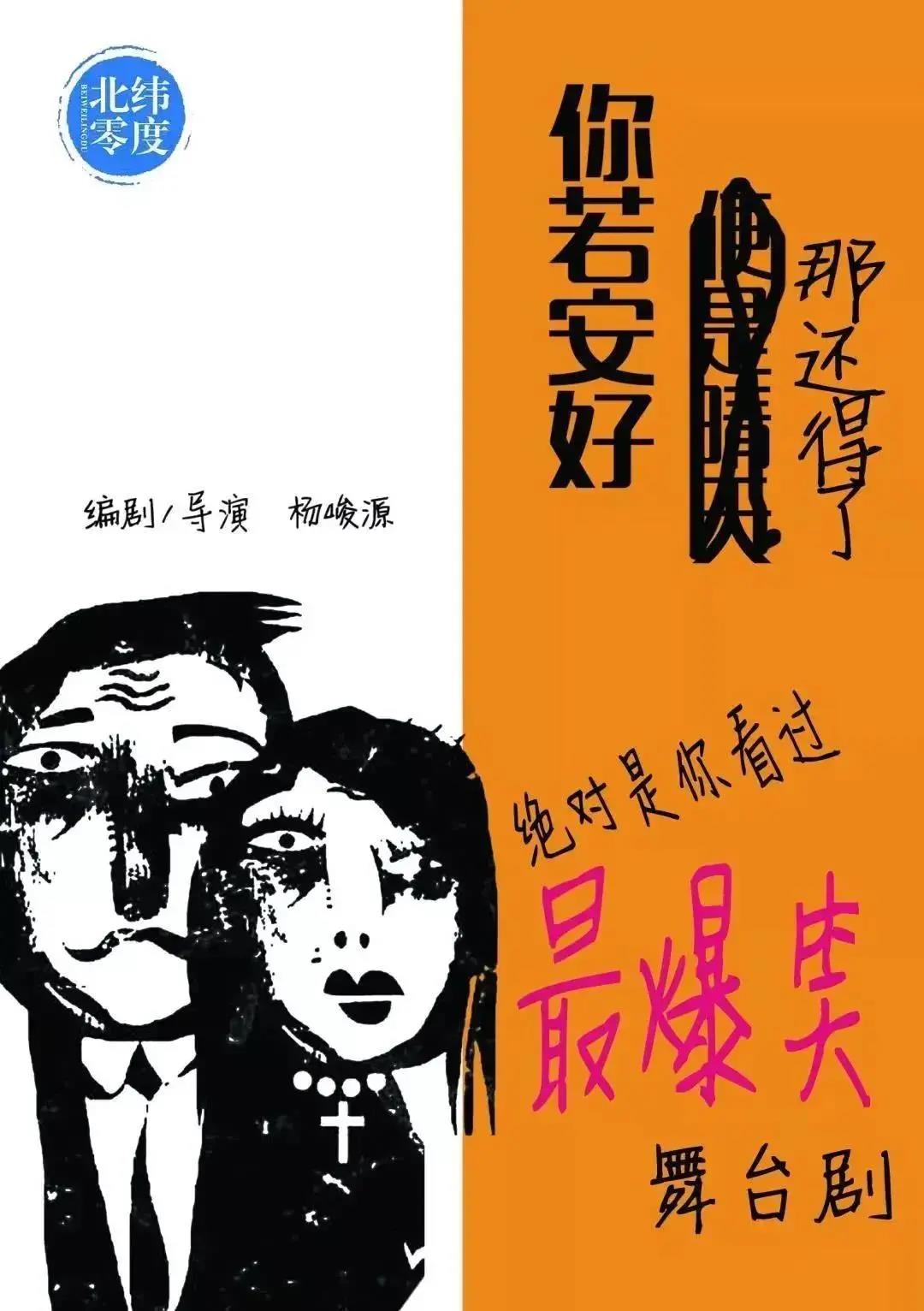 2021重喜剧《你若安好那还得了》长春站时间、地点、门票详情