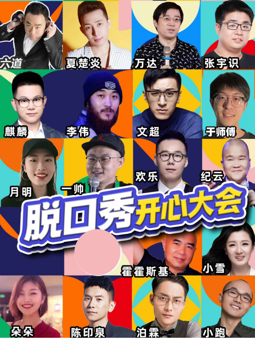 2022脱口秀《精品喜剧之夜》北京站时间、地点及门票价格 2022脱口秀《精品喜剧之夜》北京站时间、地点及门票价格