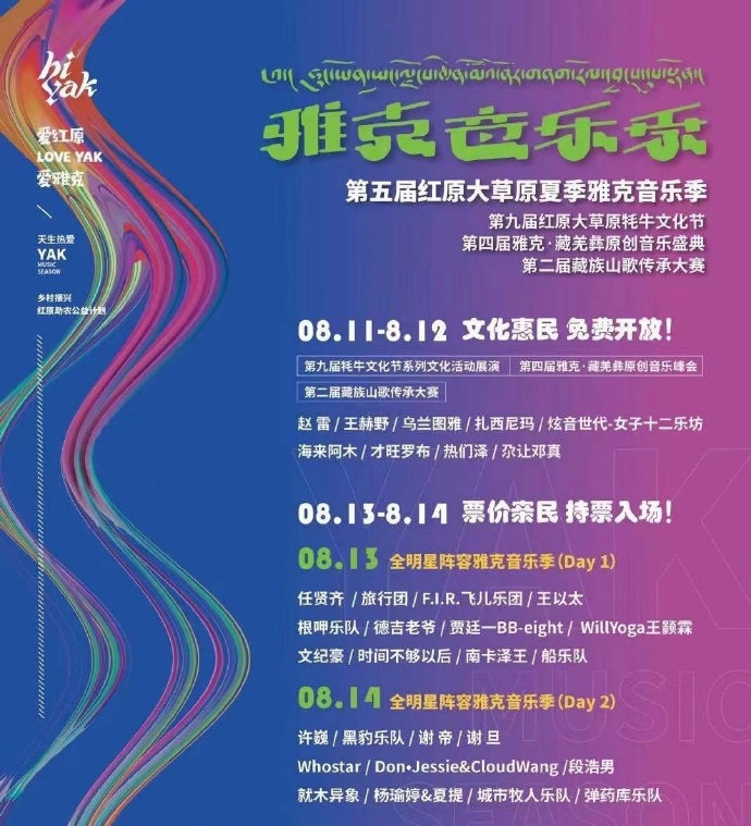 2022成都大草原雅克音乐季什么时候开始?门票在哪买? 2022成都大草原雅克音乐季什么时候开始?门票在哪买?