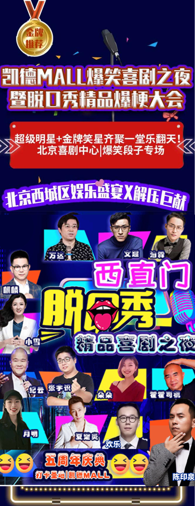 2022脱口秀《精品喜剧之夜》北京站时间、地点及门票价格 2022脱口秀《精品喜剧之夜》北京站时间、地点及门票价格