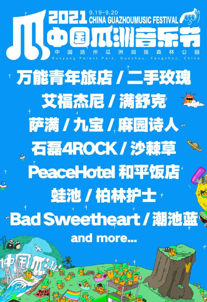 2023扬州瓜洲音乐节时间、阵容、购票链接