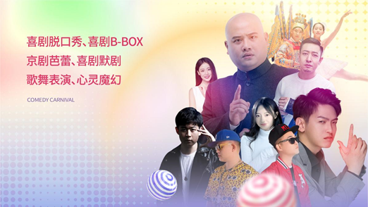 2021台州喜剧嘉年华时间、地点、门票价格 2021台州喜剧嘉年华时间、地点、门票价格
