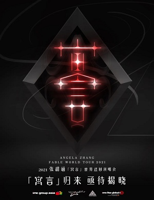 2025张韶涵义乌演唱会