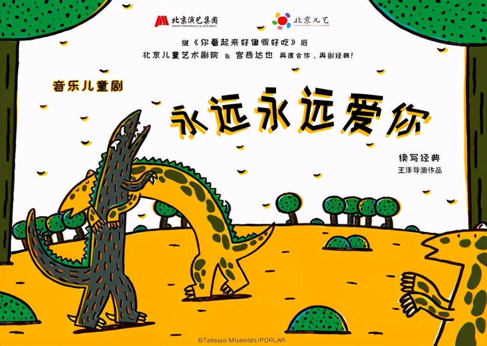 2021儿童剧《永远永远爱你》南昌站时间、门票及演出详情 2021儿童剧《永远永远爱你》南昌站时间、门票及演出详情