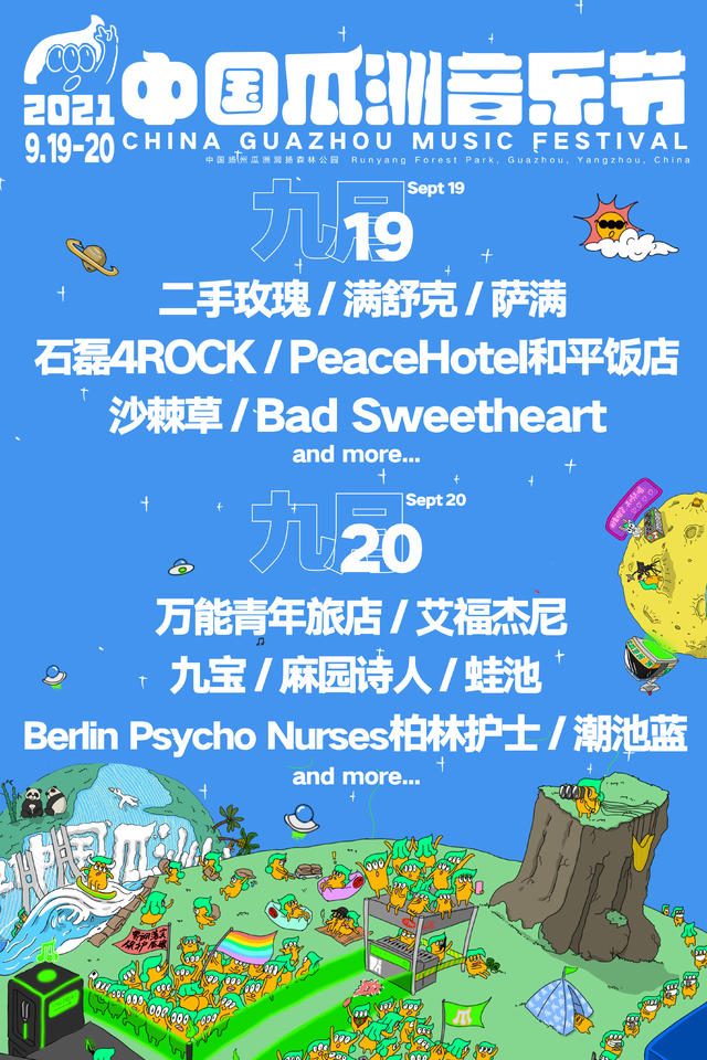 2021中国瓜洲音乐节(时间地点、阵容介绍、门票详情) 2021中国瓜洲音乐节(时间地点、阵容介绍、门票详情)