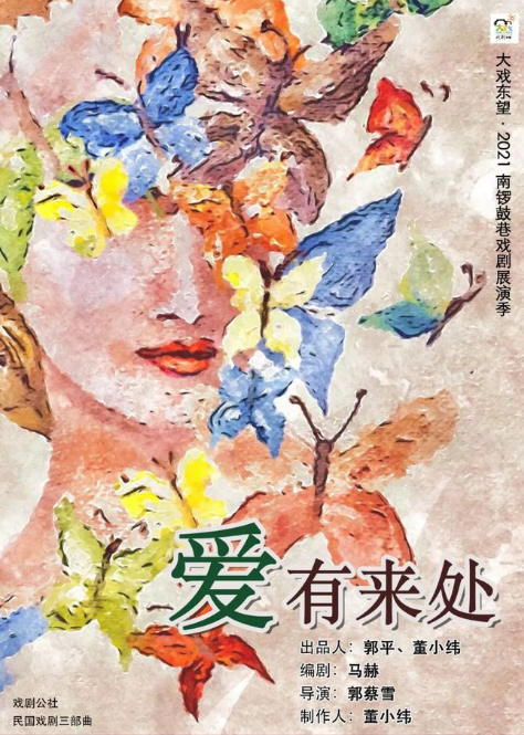 2021戏剧《爱有来处》北京站门票、时间及演出详情 2021戏剧《爱有来处》北京站门票、时间及演出详情