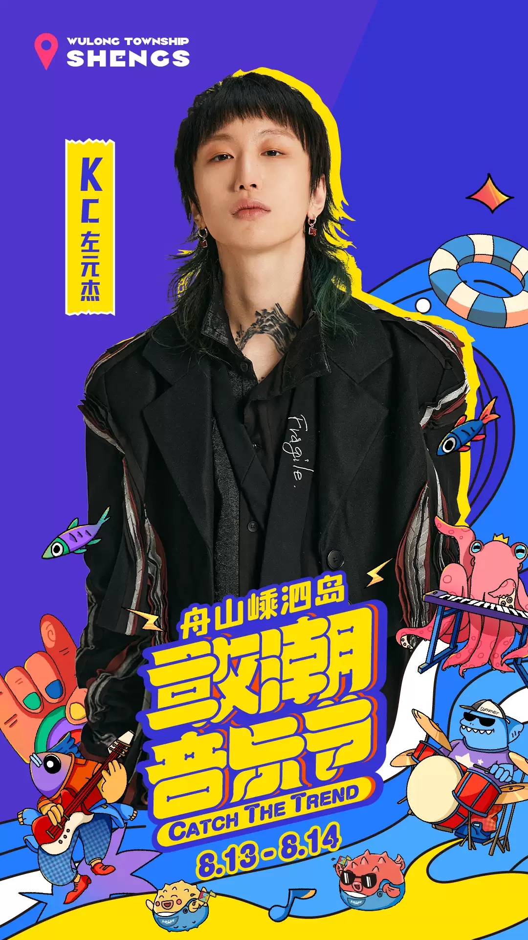 2022舟山敢潮音乐节(嘉宾阵容+购票链接) 2022舟山敢潮音乐节(嘉宾阵容+购票链接)