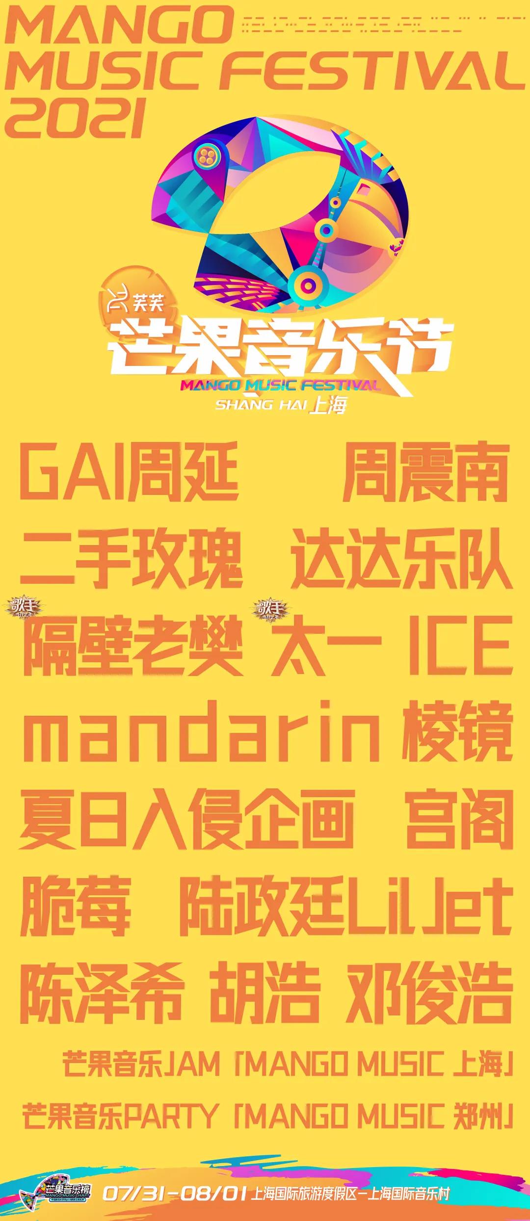 2021上海芒果音乐节门票在哪买？