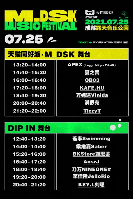 2021成都MDSK音乐节时间+地点+门票价格 2021成都MDSK音乐节时间+地点+门票价格
