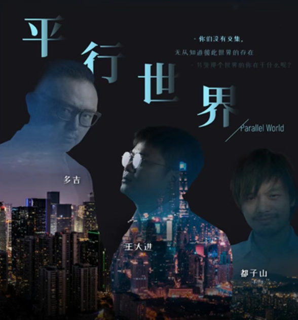 2021脱口秀《平行世界》成都站时间、地点、门票价格