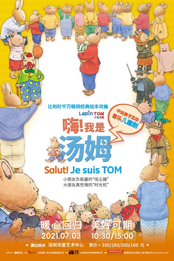 2021舞台剧《嗨我是汤姆》深圳站时间、地点、门票价格