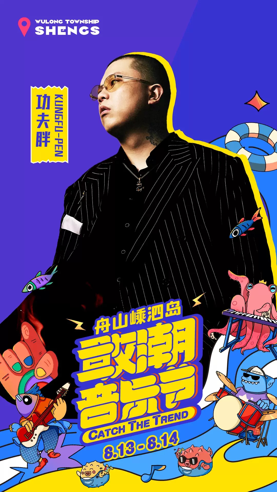 2022舟山敢潮音乐节时间、阵容及门票购买 2022舟山敢潮音乐节时间、阵容及门票购买