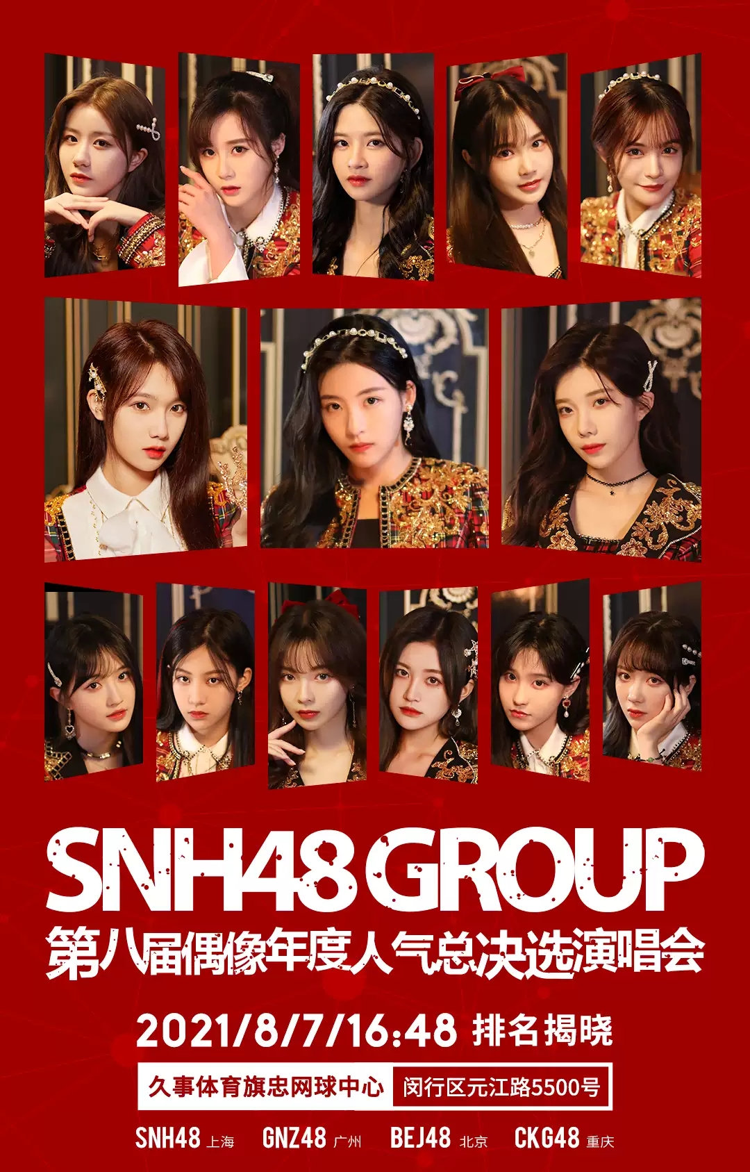2023SNH48上海演唱会时间、地点、门票价格 2023SNH48上海演唱会时间、地点、门票价格