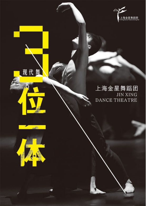 2021舞剧《三位一体》厦门站时间、地点、购票链接 2021舞剧《三位一体》厦门站时间、地点、购票链接
