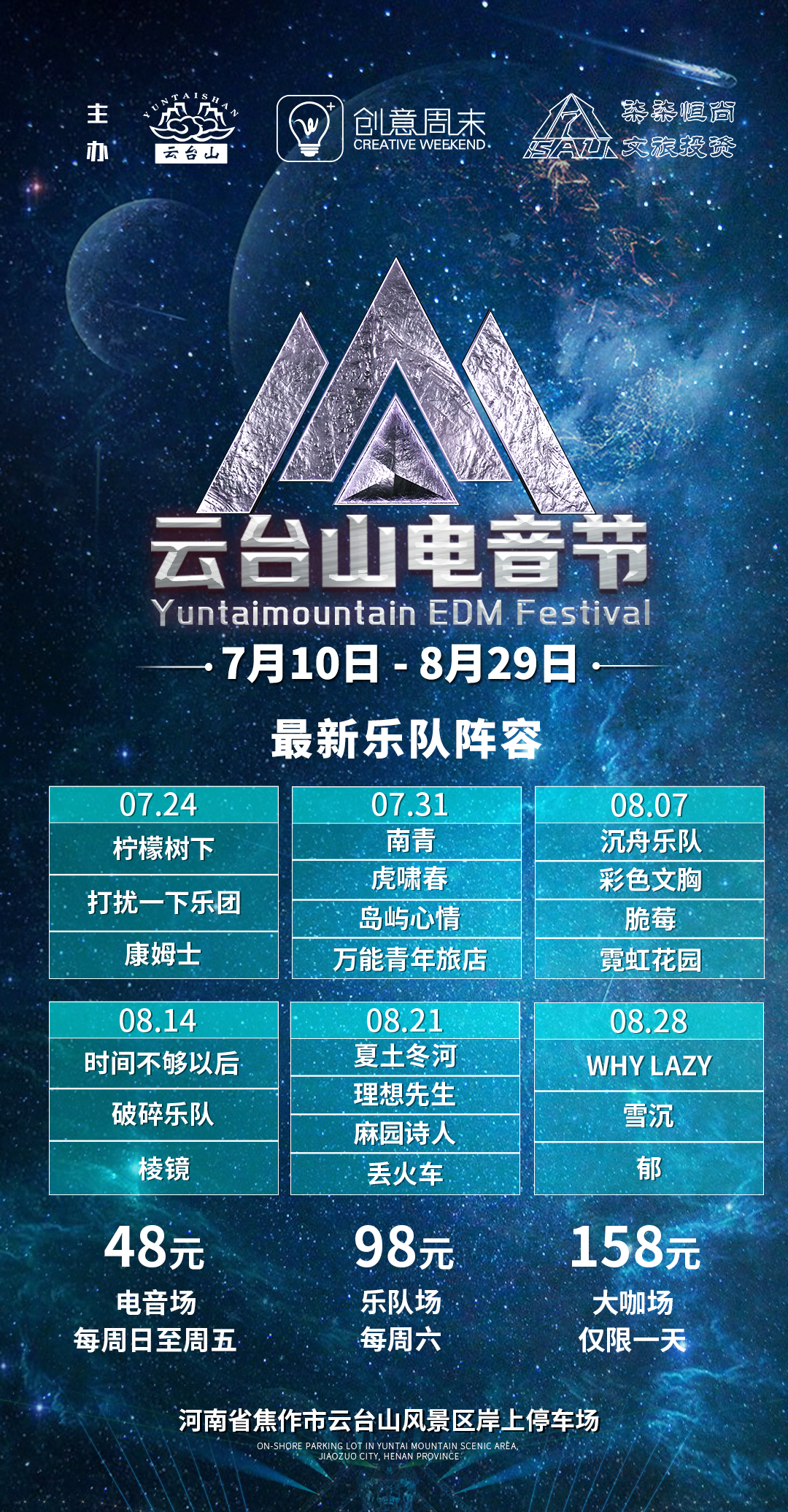 2021云台山电音节 2021云台山电音节