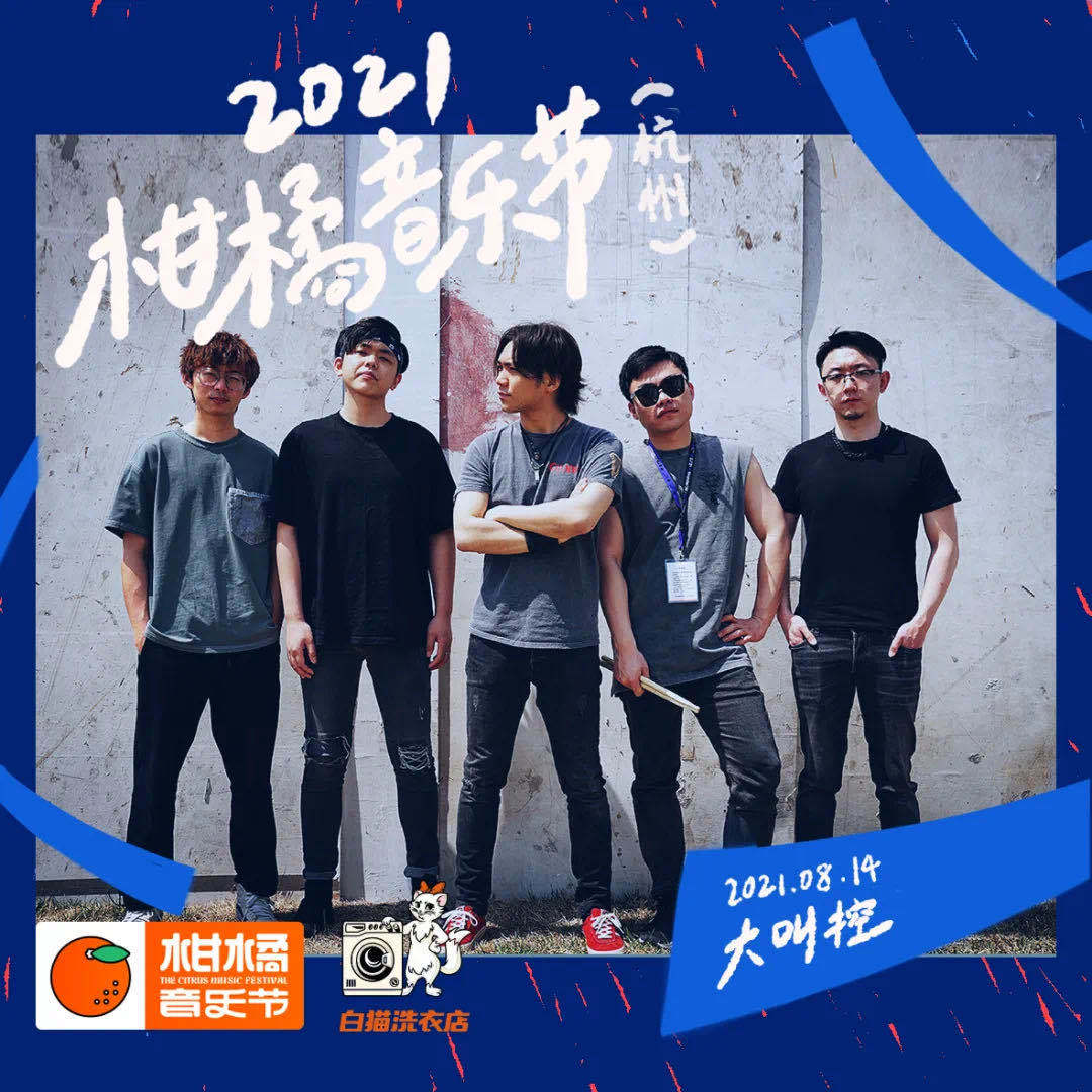2021杭州柑橘音乐节时间+地点+门票 2021杭州柑橘音乐节时间+地点+门票