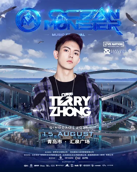 2021海怪电音嘉年华-青岛站 2021海怪电音嘉年华-青岛站