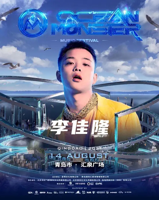 2021海怪电音嘉年华-青岛站 2021海怪电音嘉年华-青岛站