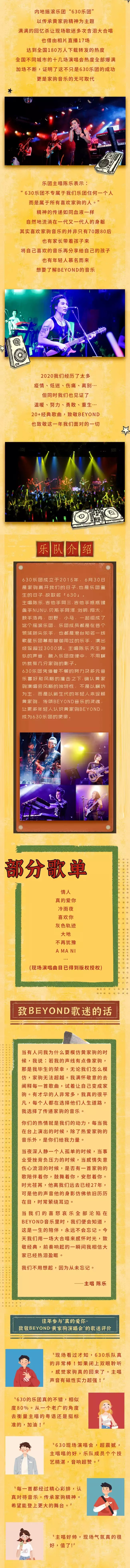 “真的爱你”致敬BEYOND·黄家驹演唱会2021NEW巡演-长沙站