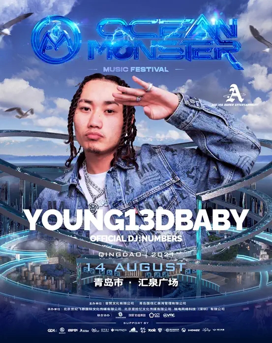 2021海怪电音嘉年华-青岛站 2021海怪电音嘉年华-青岛站