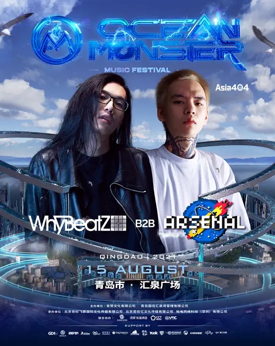 2021海怪电音嘉年华-青岛站 2021海怪电音嘉年华-青岛站