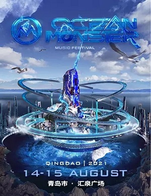 2025青岛海怪电音嘉年华