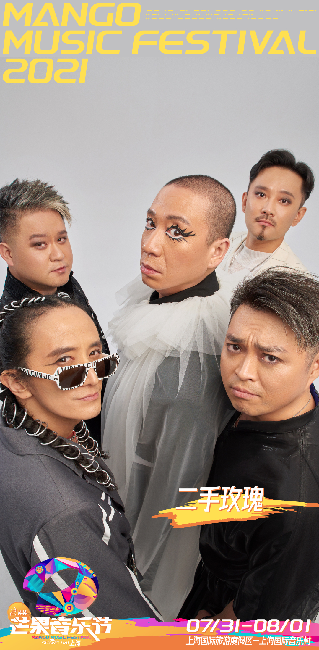 2021上海芒果音乐节阵容介绍、时间表、门票价格 2021上海芒果音乐节阵容介绍、时间表、门票价格