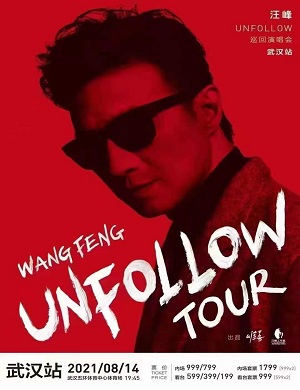 2022汪峰武汉演唱会时间+地点+门票详情