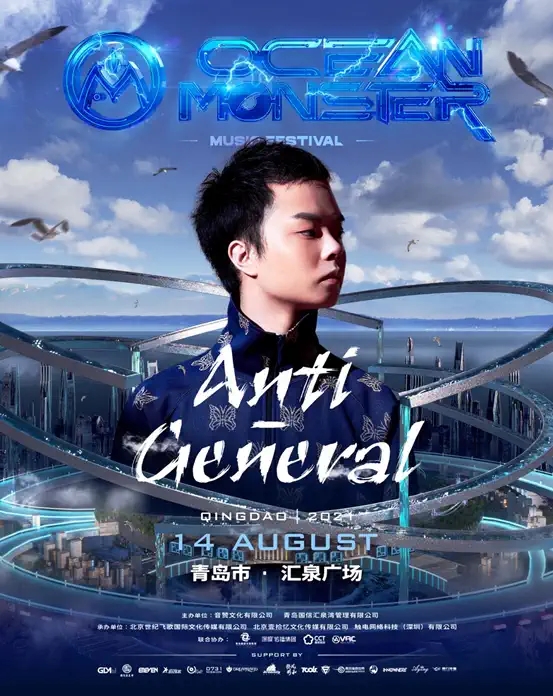 2021海怪电音嘉年华-青岛站 2021海怪电音嘉年华-青岛站