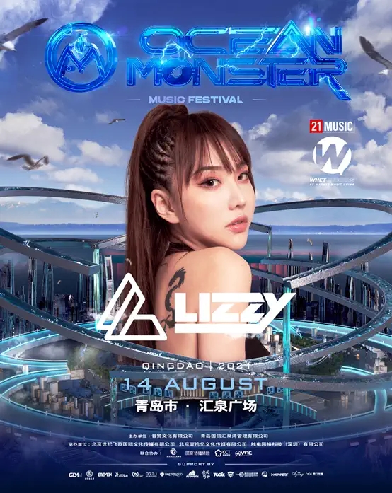 2021海怪电音嘉年华-青岛站 2021海怪电音嘉年华-青岛站