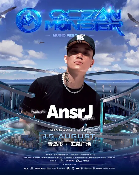 2021海怪电音嘉年华-青岛站 2021海怪电音嘉年华-青岛站