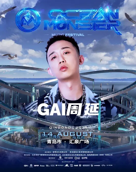 2021海怪电音嘉年华-青岛站 2021海怪电音嘉年华-青岛站
