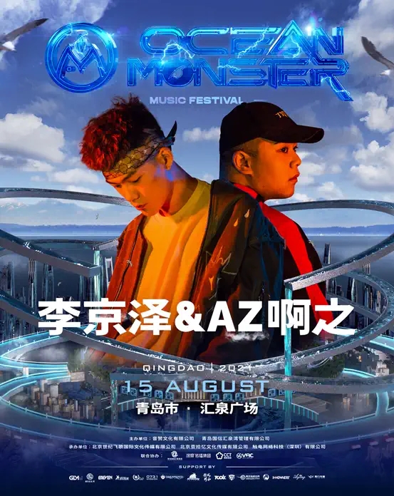 2021海怪电音嘉年华-青岛站 2021海怪电音嘉年华-青岛站