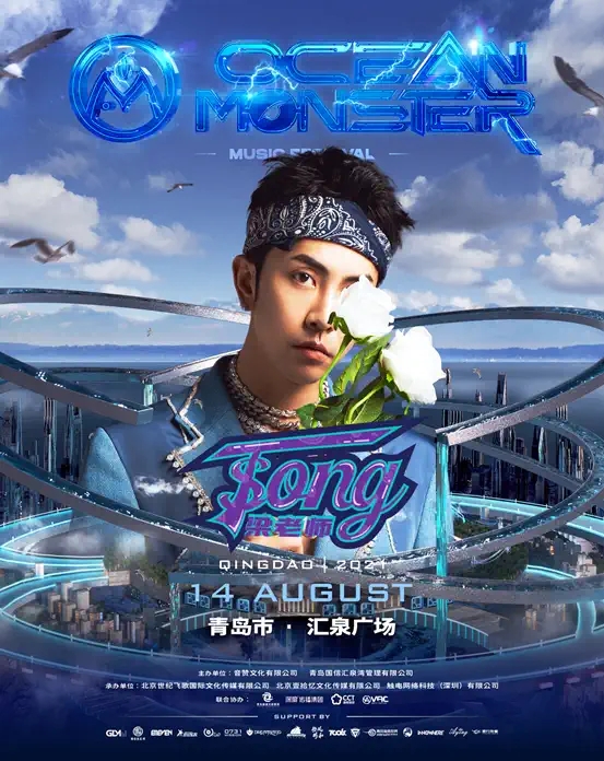 2021海怪电音嘉年华-青岛站 2021海怪电音嘉年华-青岛站