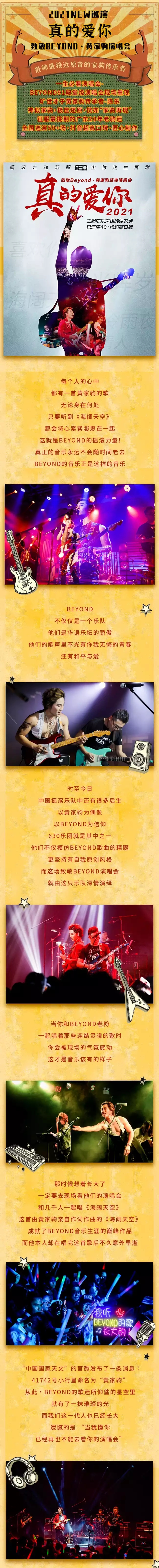 “真的爱你”致敬BEYOND·黄家驹演唱会2021NEW巡演-长沙站