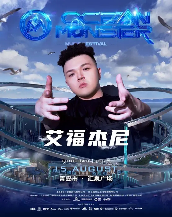 2021海怪电音嘉年华-青岛站 2021海怪电音嘉年华-青岛站