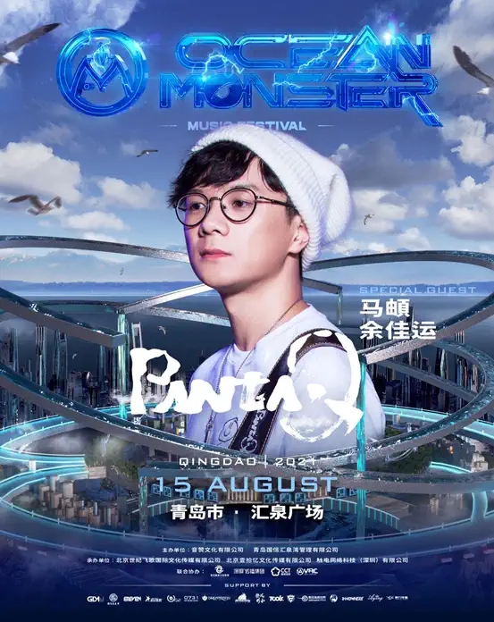 2021海怪电音嘉年华-青岛站 2021海怪电音嘉年华-青岛站