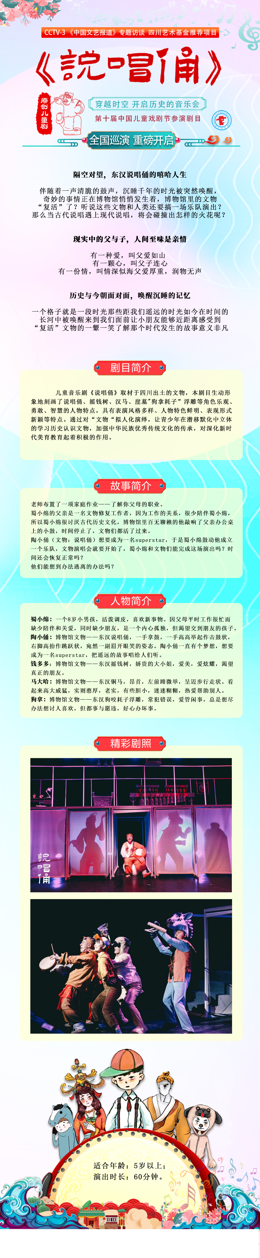 2021儿童音乐剧《说唱俑》-成都站