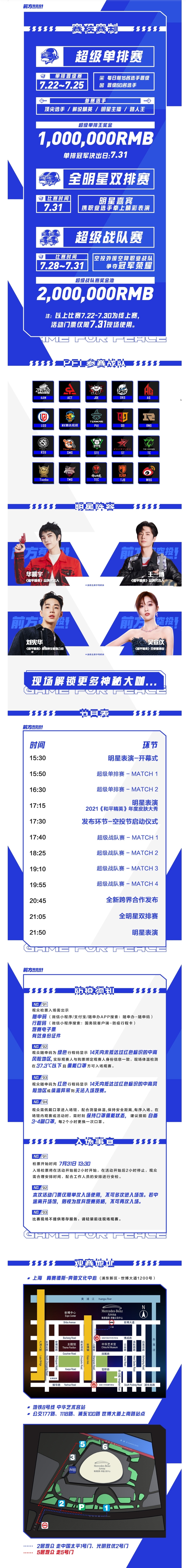 2021和平精英超级杯暨空投嘉年华-上海站