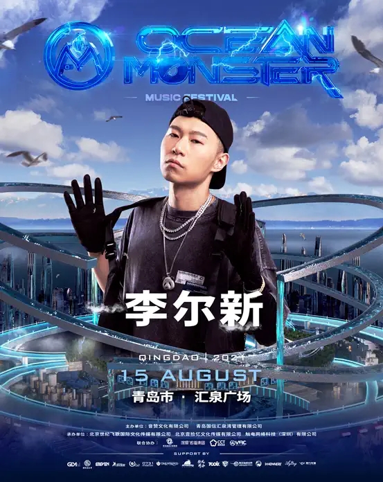 2021海怪电音嘉年华-青岛站 2021海怪电音嘉年华-青岛站