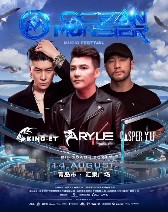 2021海怪电音嘉年华-青岛站 2021海怪电音嘉年华-青岛站