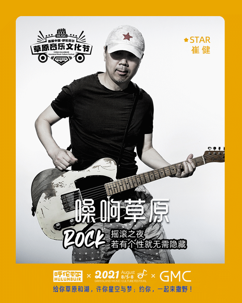 2021呼伦贝尔草原音乐文化节阵容都有谁？门票在哪买？
