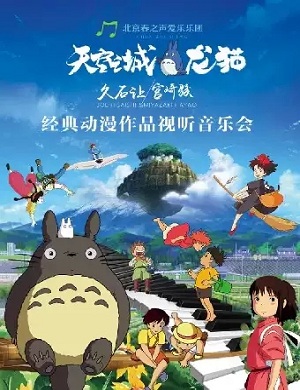 2025音乐会天空之城济南站