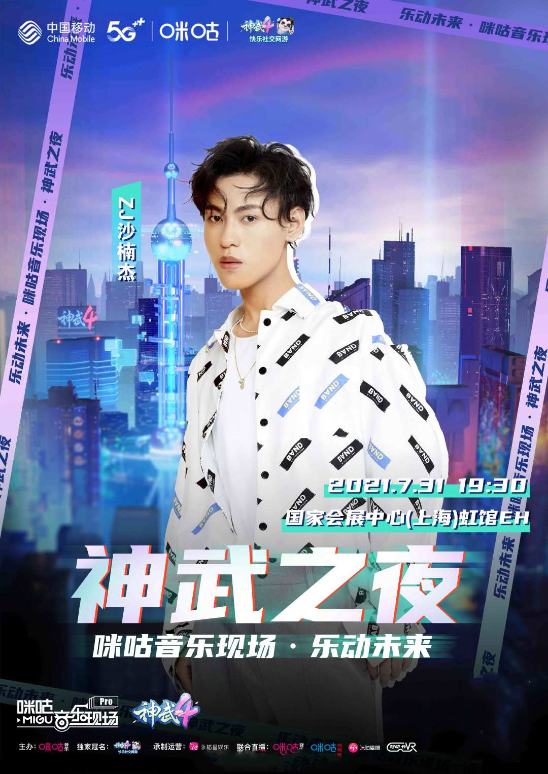 2021李荣浩SNH48TeamX沙楠杰上海演唱会门票在哪买? 2021李荣浩SNH48TeamX沙楠杰上海演唱会门票在哪买?