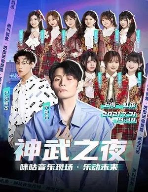李荣浩SNH48TeamX沙楠杰上海演唱会